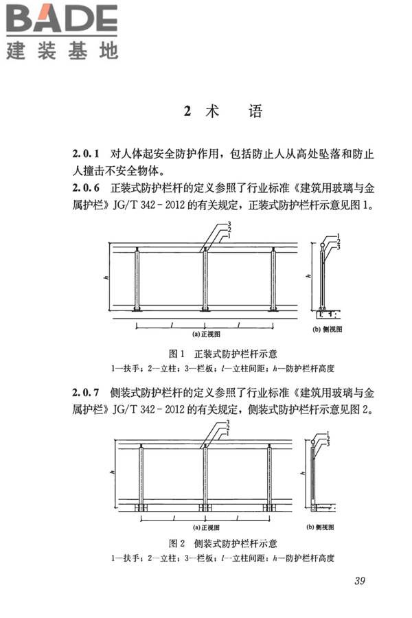 建筑防护栏杆技术标准_页面_49.jpg