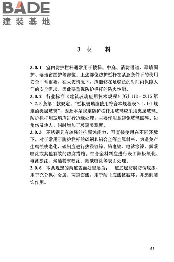 建筑防护栏杆技术标准_页面_51.jpg
