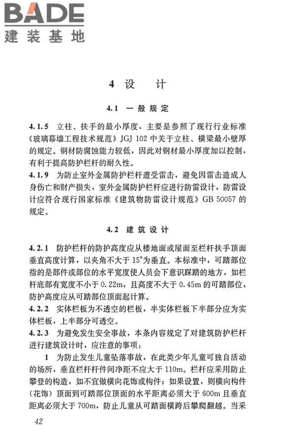 建筑防护栏杆技术标准_页面_52.jpg