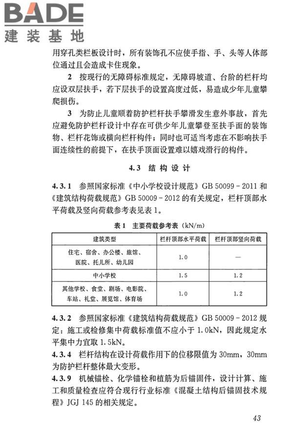 建筑防护栏杆技术标准_页面_53.jpg