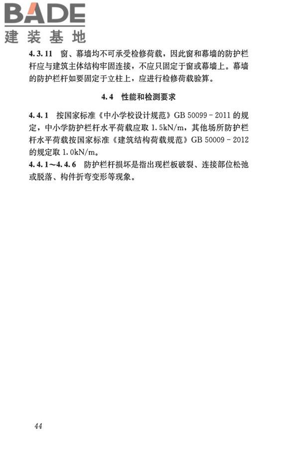 建筑防护栏杆技术标准_页面_54.jpg