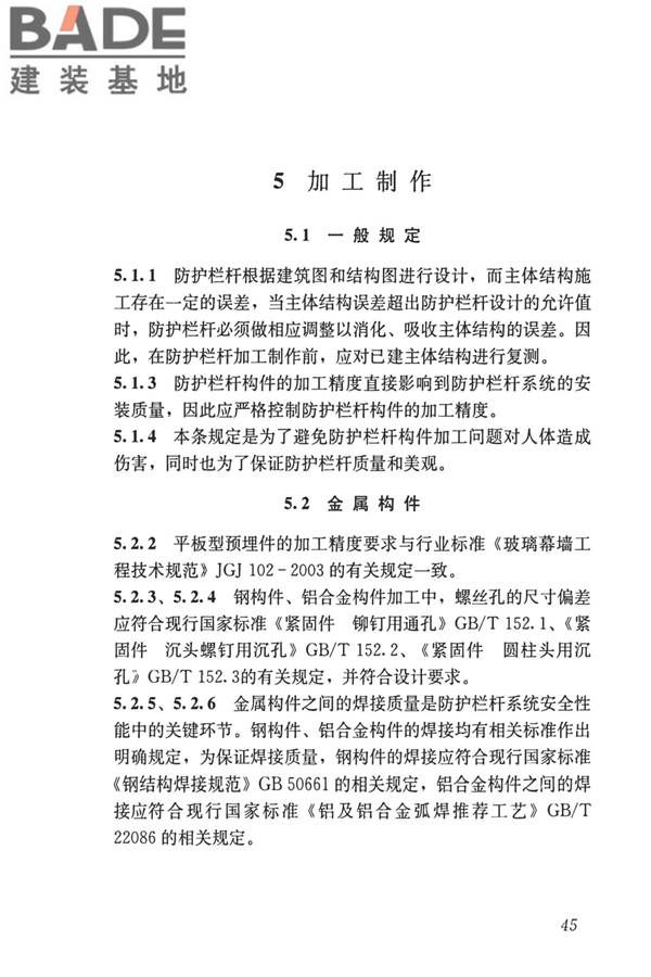 建筑防护栏杆技术标准_页面_55.jpg