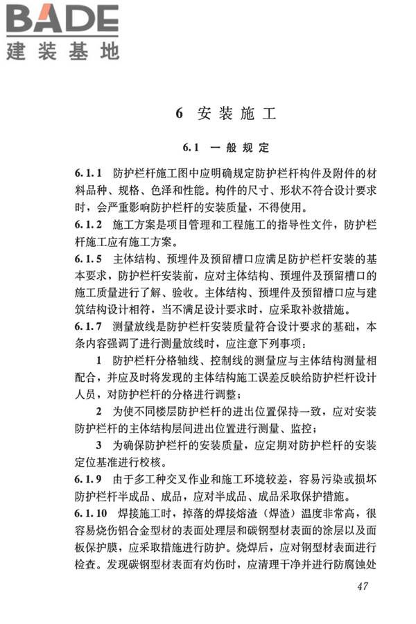建筑防护栏杆技术标准_页面_57.jpg