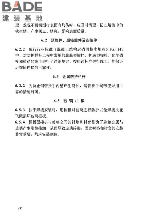 建筑防护栏杆技术标准_页面_58.jpg