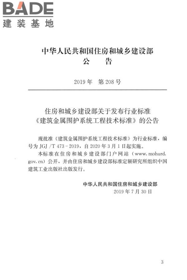 建筑金属围护系统工程技术标准_页面_003.jpg