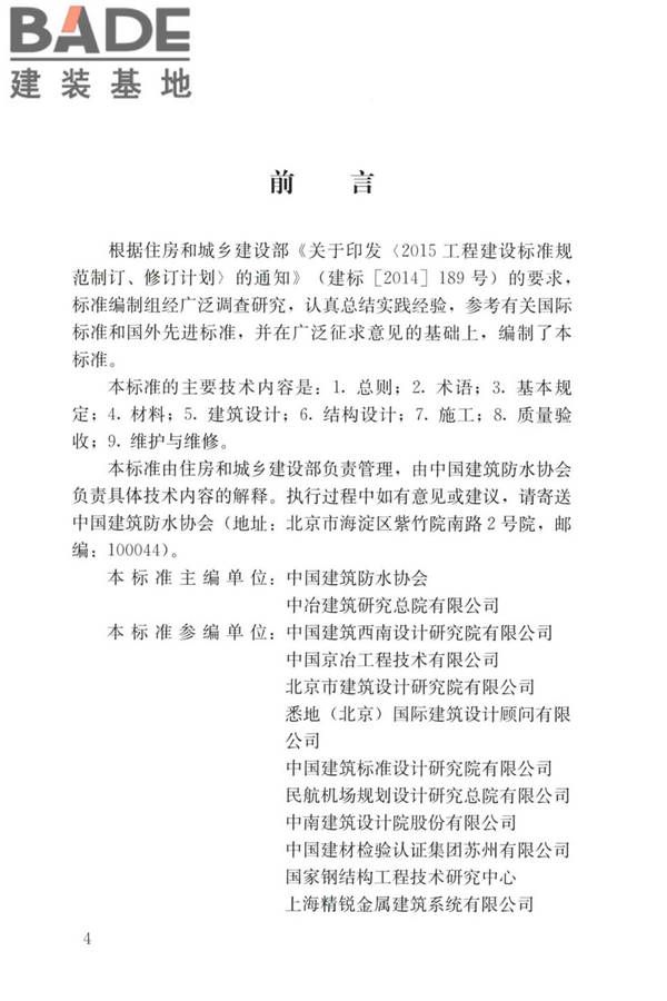 建筑金属围护系统工程技术标准_页面_004.jpg