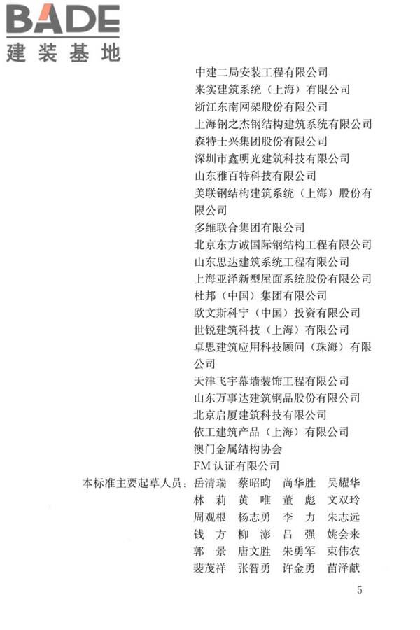 建筑金属围护系统工程技术标准_页面_005.jpg