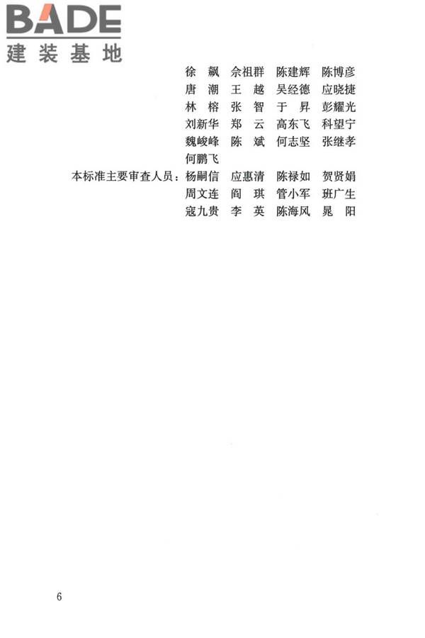建筑金属围护系统工程技术标准_页面_006.jpg