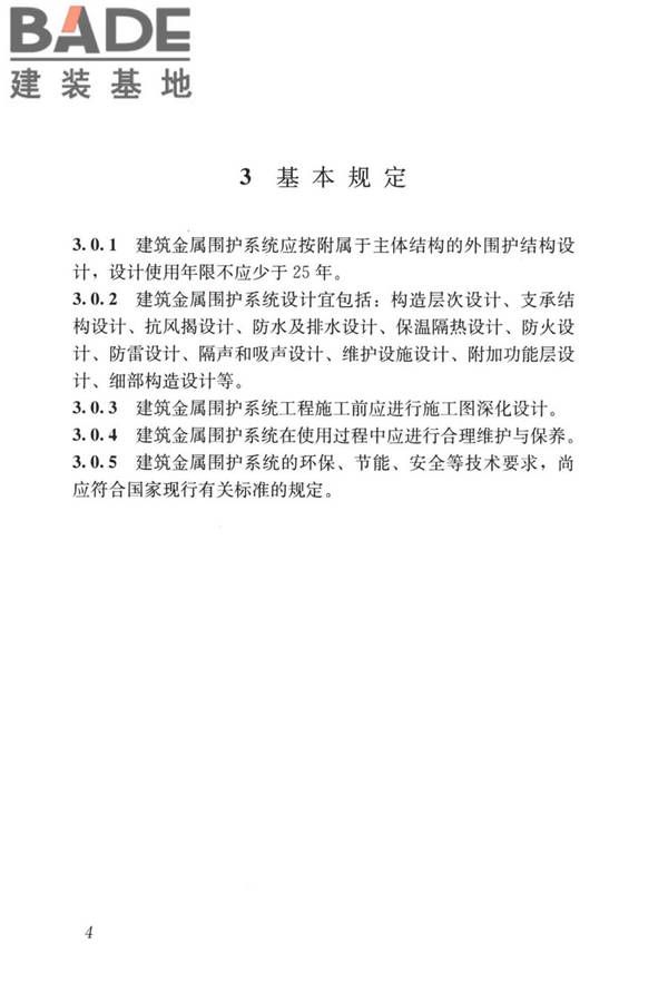 建筑金属围护系统工程技术标准_页面_017.jpg