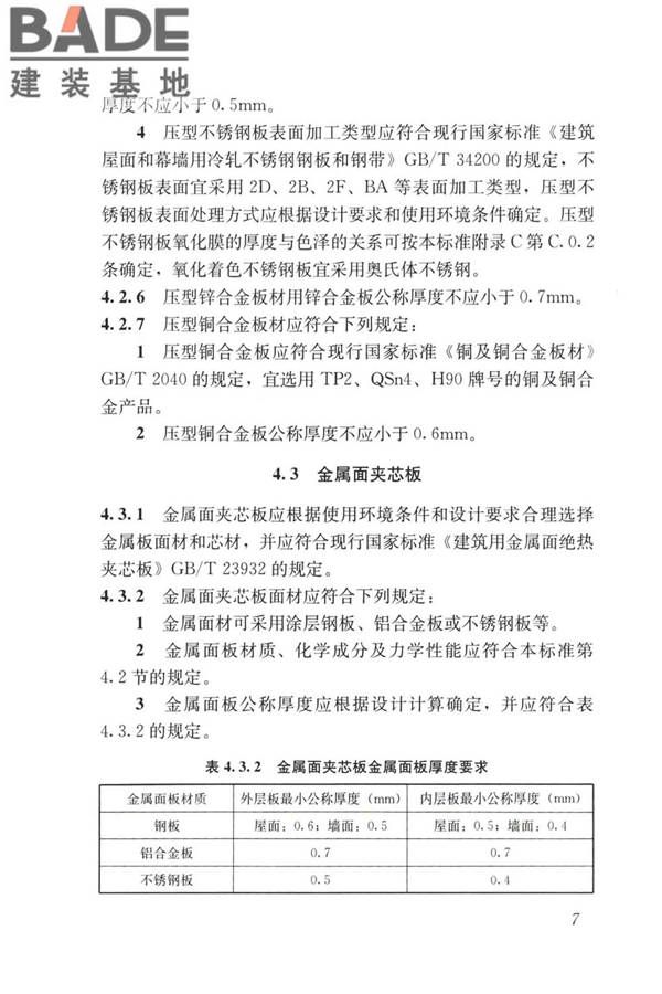 建筑金属围护系统工程技术标准_页面_020.jpg