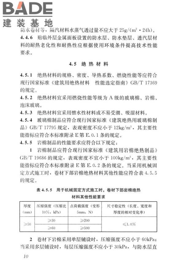 建筑金属围护系统工程技术标准_页面_023.jpg