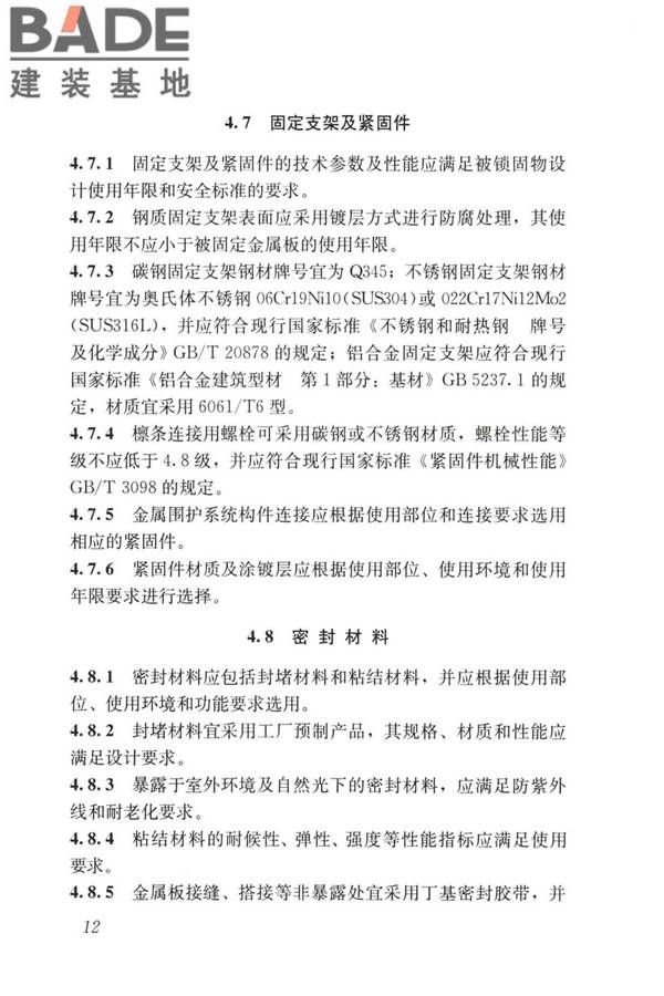 建筑金属围护系统工程技术标准_页面_025.jpg