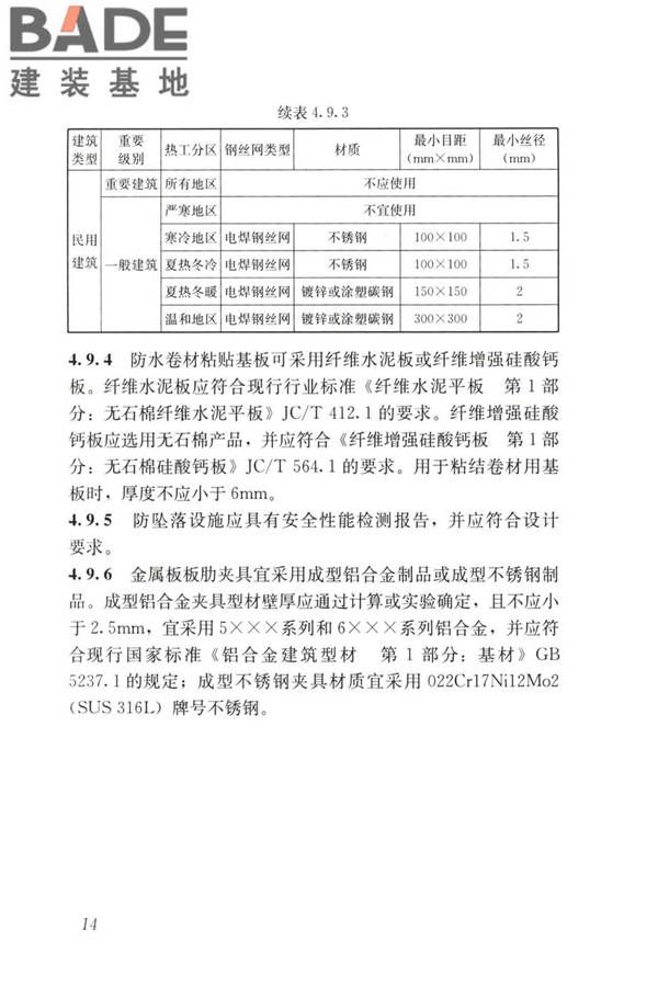 建筑金属围护系统工程技术标准_页面_027.jpg