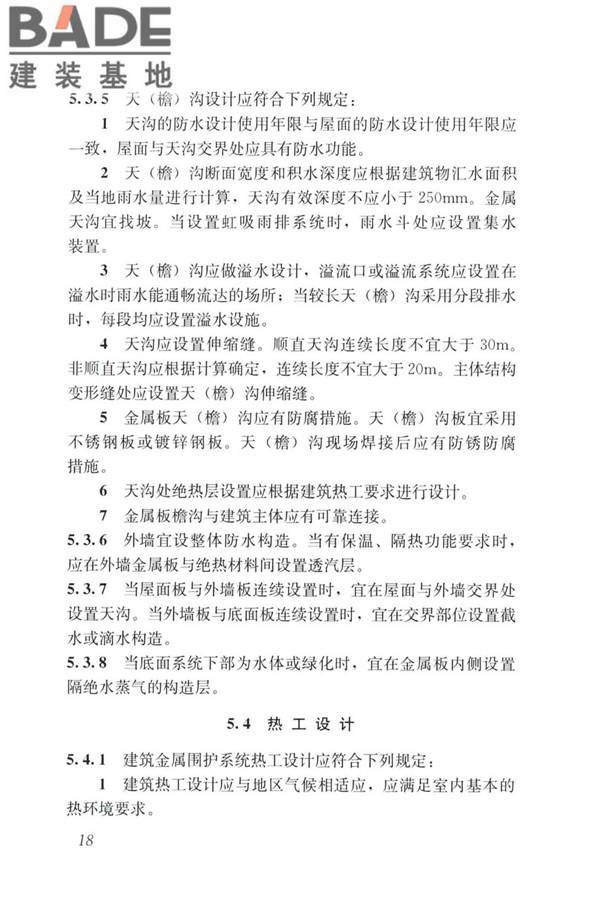 建筑金属围护系统工程技术标准_页面_031.jpg