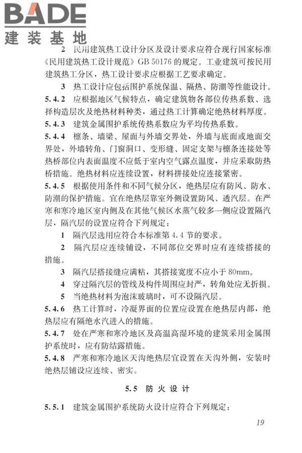 建筑金属围护系统工程技术标准_页面_032.jpg