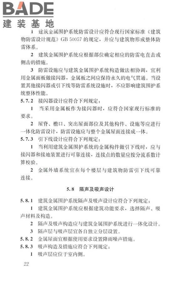 建筑金属围护系统工程技术标准_页面_035.jpg