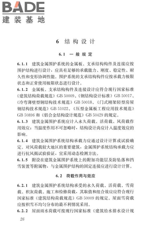 建筑金属围护系统工程技术标准_页面_039.jpg