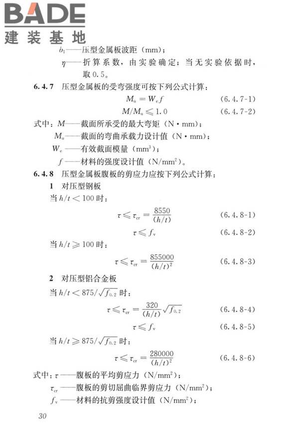 建筑金属围护系统工程技术标准_页面_043.jpg