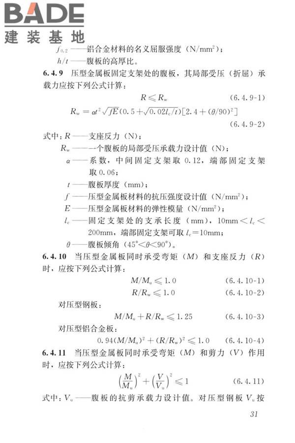 建筑金属围护系统工程技术标准_页面_044.jpg