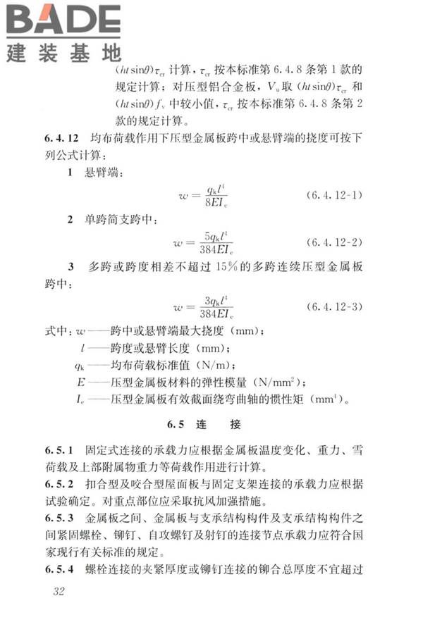 建筑金属围护系统工程技术标准_页面_045.jpg
