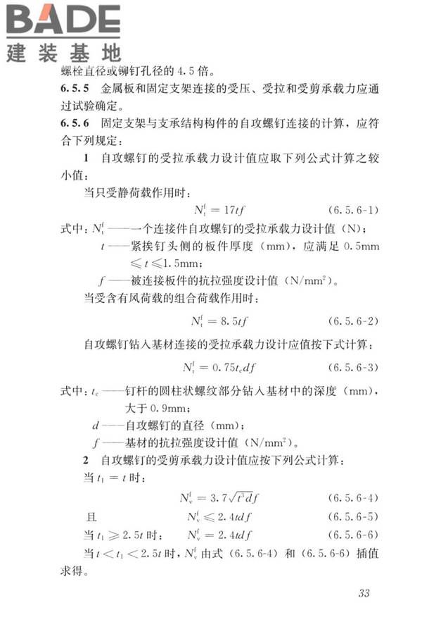 建筑金属围护系统工程技术标准_页面_046.jpg