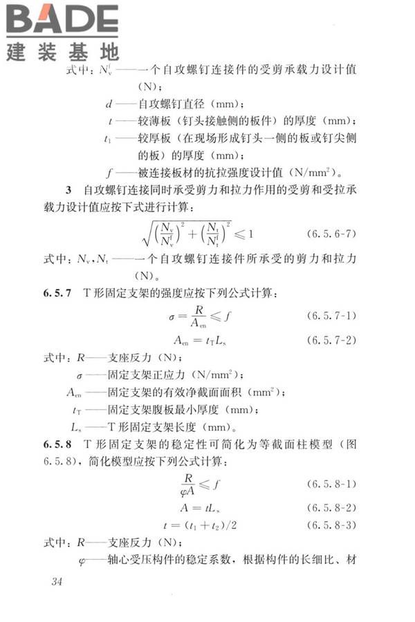 建筑金属围护系统工程技术标准_页面_047.jpg