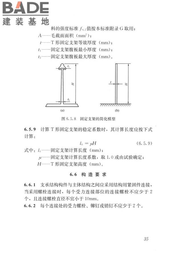 建筑金属围护系统工程技术标准_页面_048.jpg