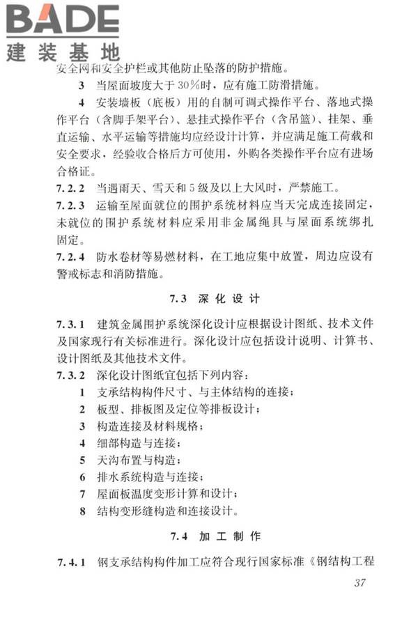 建筑金属围护系统工程技术标准_页面_050.jpg
