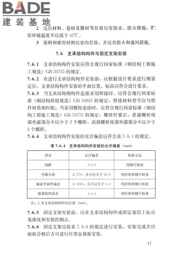 建筑金属围护系统工程技术标准_页面_054.jpg