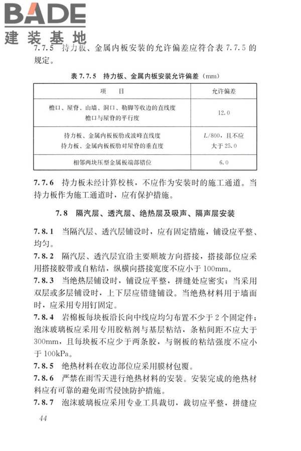 建筑金属围护系统工程技术标准_页面_057.jpg