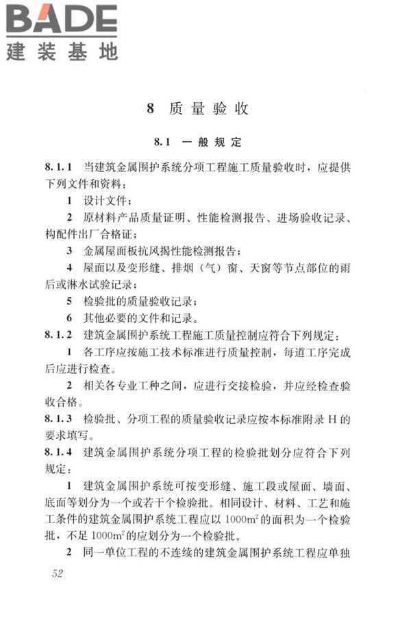 建筑金属围护系统工程技术标准_页面_065.jpg