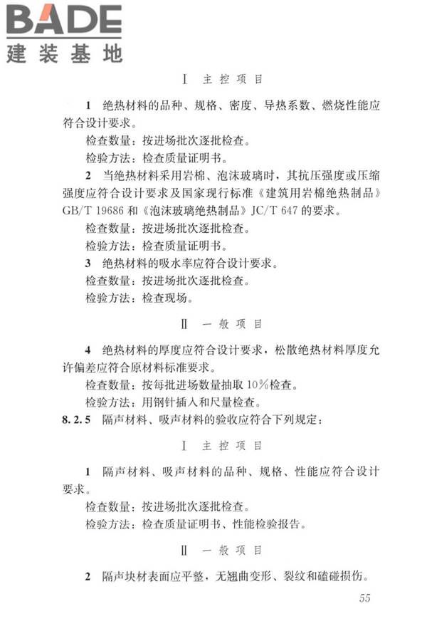 建筑金属围护系统工程技术标准_页面_068.jpg