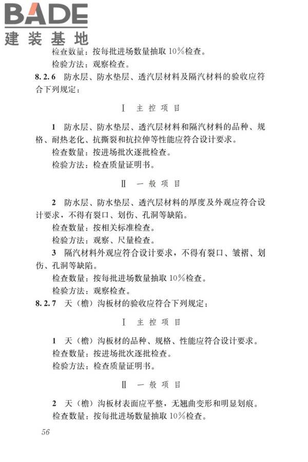 建筑金属围护系统工程技术标准_页面_069.jpg