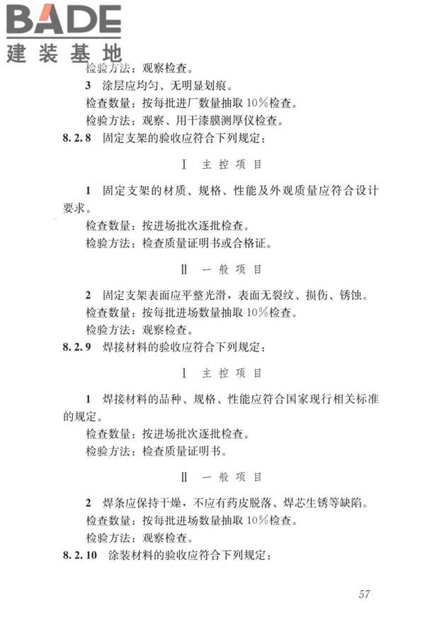 建筑金属围护系统工程技术标准_页面_070.jpg