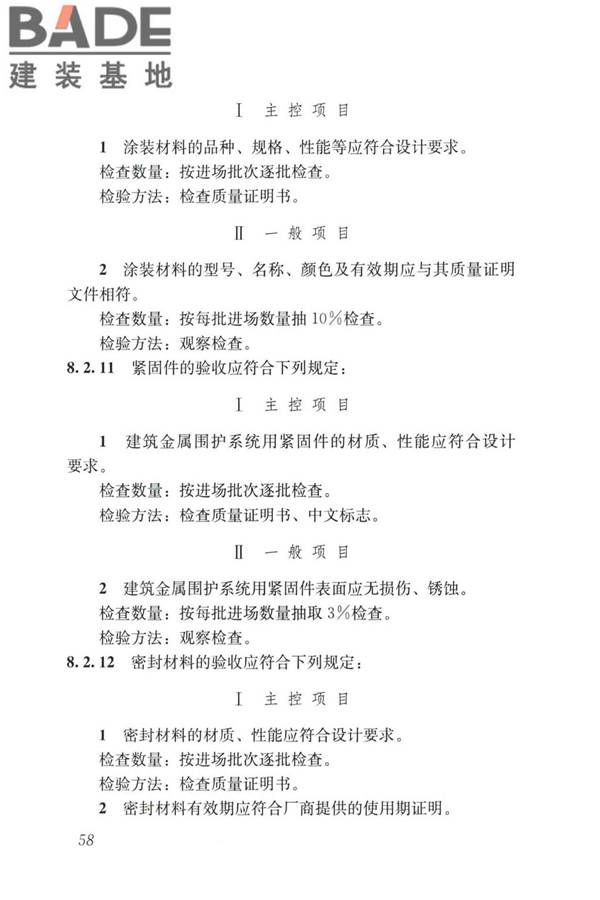 建筑金属围护系统工程技术标准_页面_071.jpg