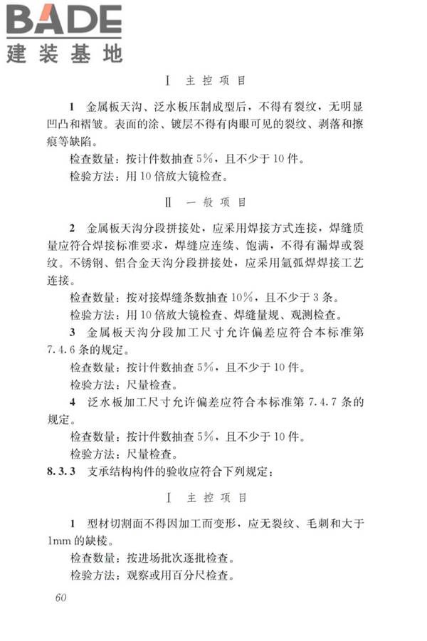 建筑金属围护系统工程技术标准_页面_073.jpg