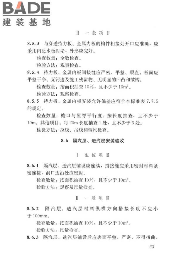 建筑金属围护系统工程技术标准_页面_076.jpg