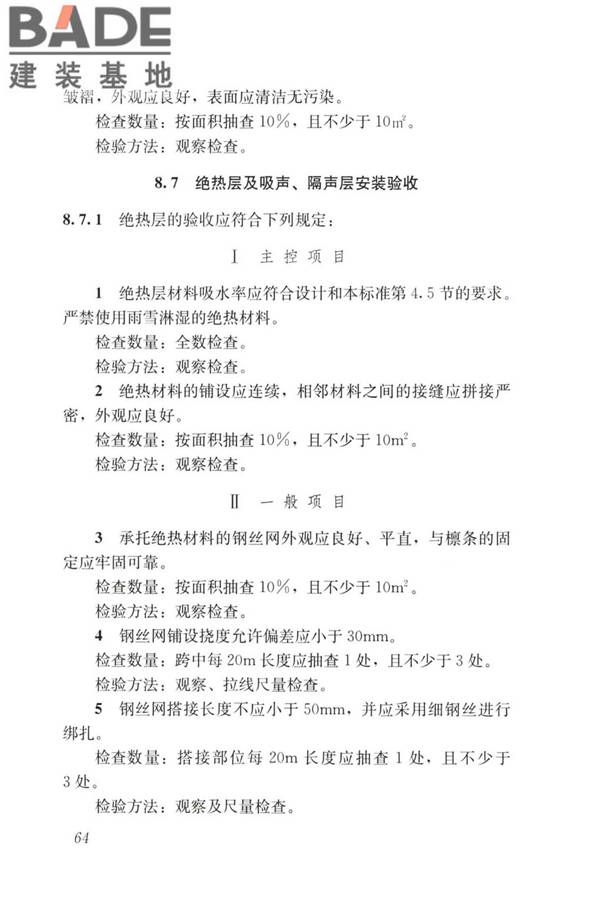 建筑金属围护系统工程技术标准_页面_077.jpg