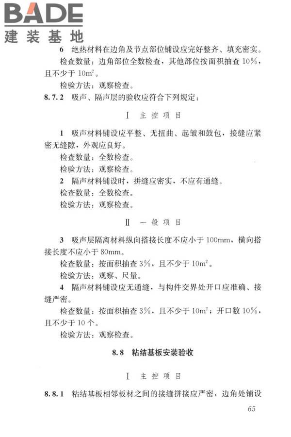 建筑金属围护系统工程技术标准_页面_078.jpg