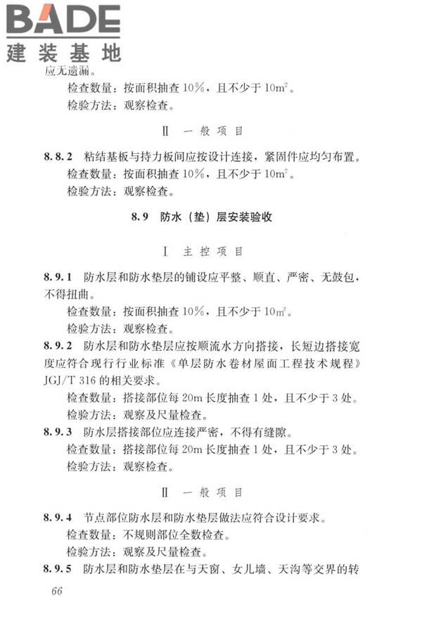 建筑金属围护系统工程技术标准_页面_079.jpg
