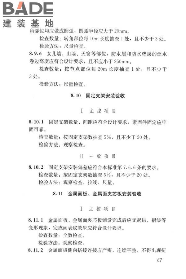 建筑金属围护系统工程技术标准_页面_080.jpg
