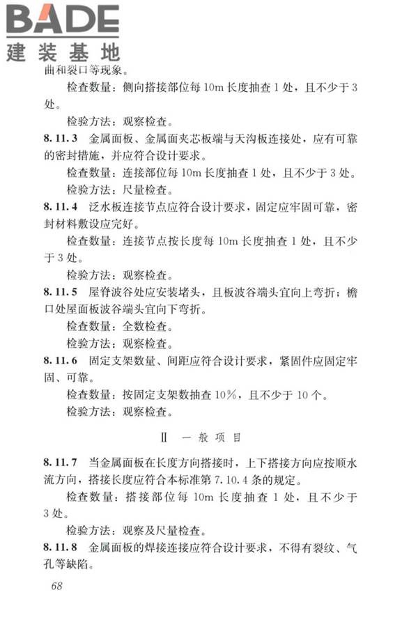 建筑金属围护系统工程技术标准_页面_081.jpg