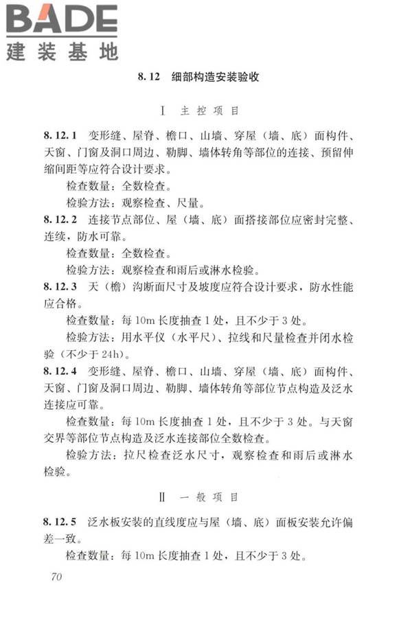 建筑金属围护系统工程技术标准_页面_083.jpg