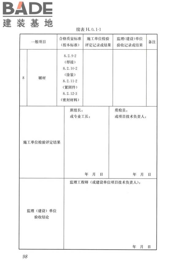 建筑金属围护系统工程技术标准_页面_111.jpg