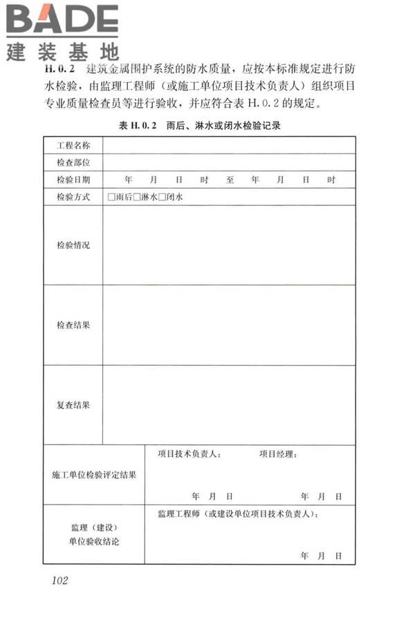 建筑金属围护系统工程技术标准_页面_115.jpg