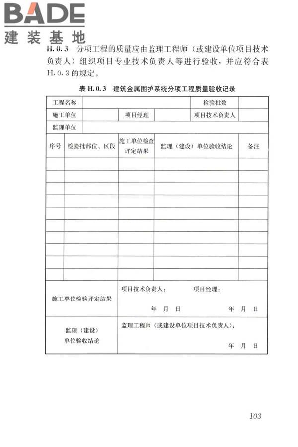 建筑金属围护系统工程技术标准_页面_116.jpg