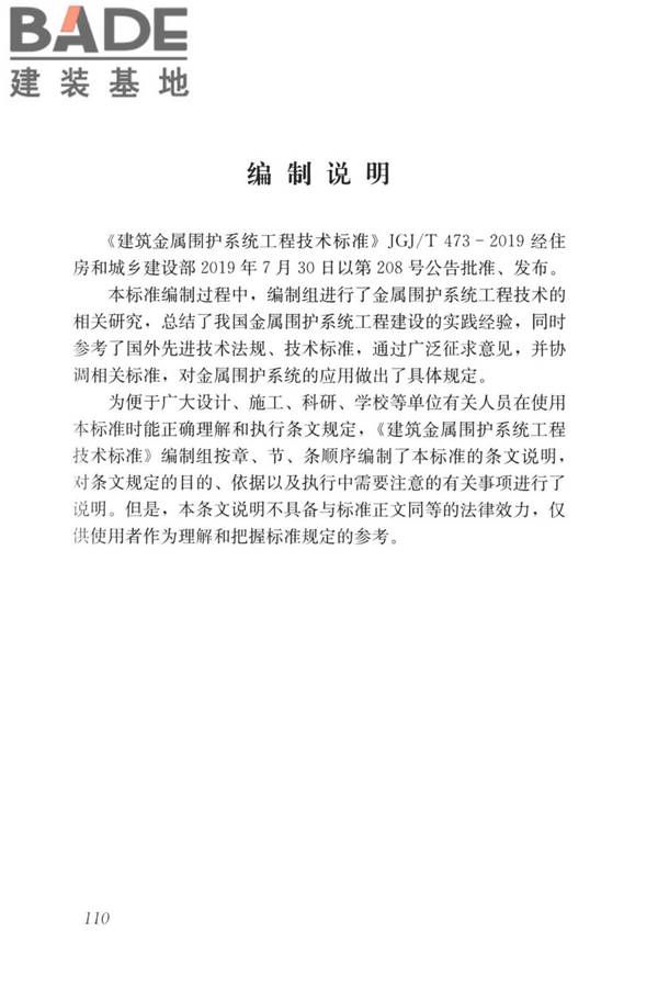 建筑金属围护系统工程技术标准_页面_122.jpg