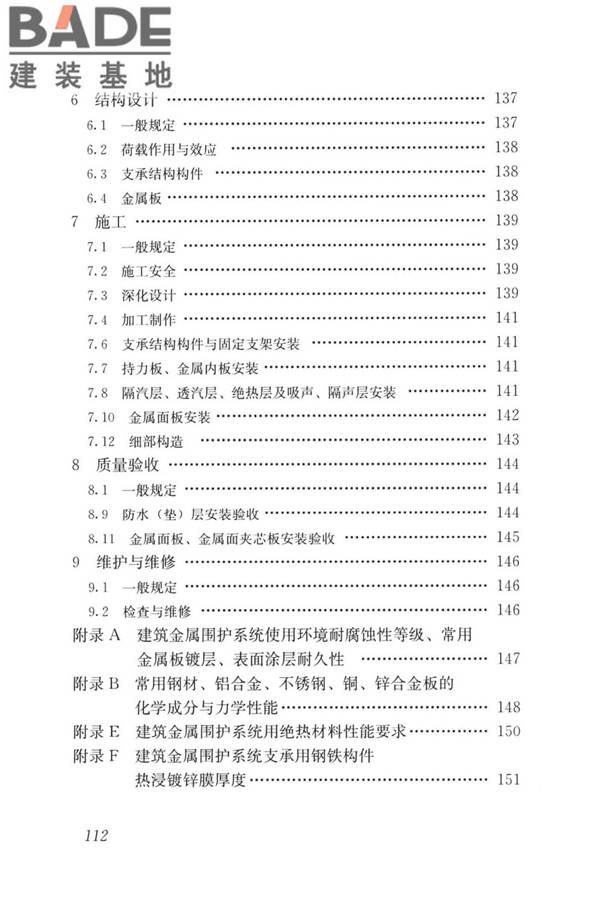 建筑金属围护系统工程技术标准_页面_124.jpg