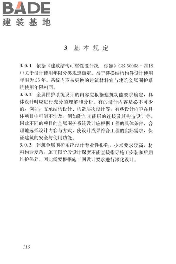 建筑金属围护系统工程技术标准_页面_128.jpg