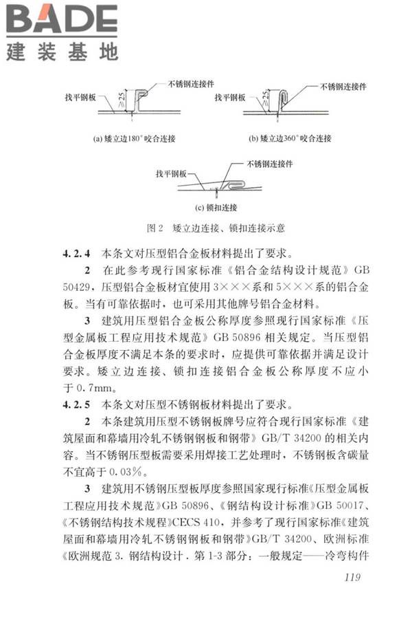 建筑金属围护系统工程技术标准_页面_131.jpg